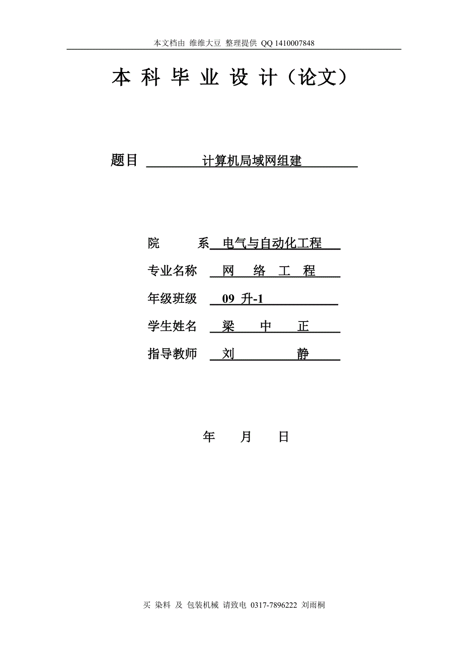 计算机局域网组建_第1页