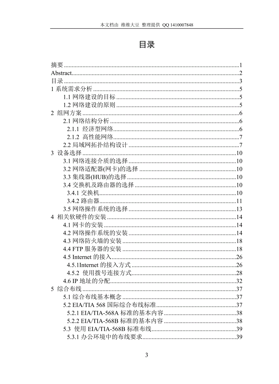 计算机局域网组建_第4页