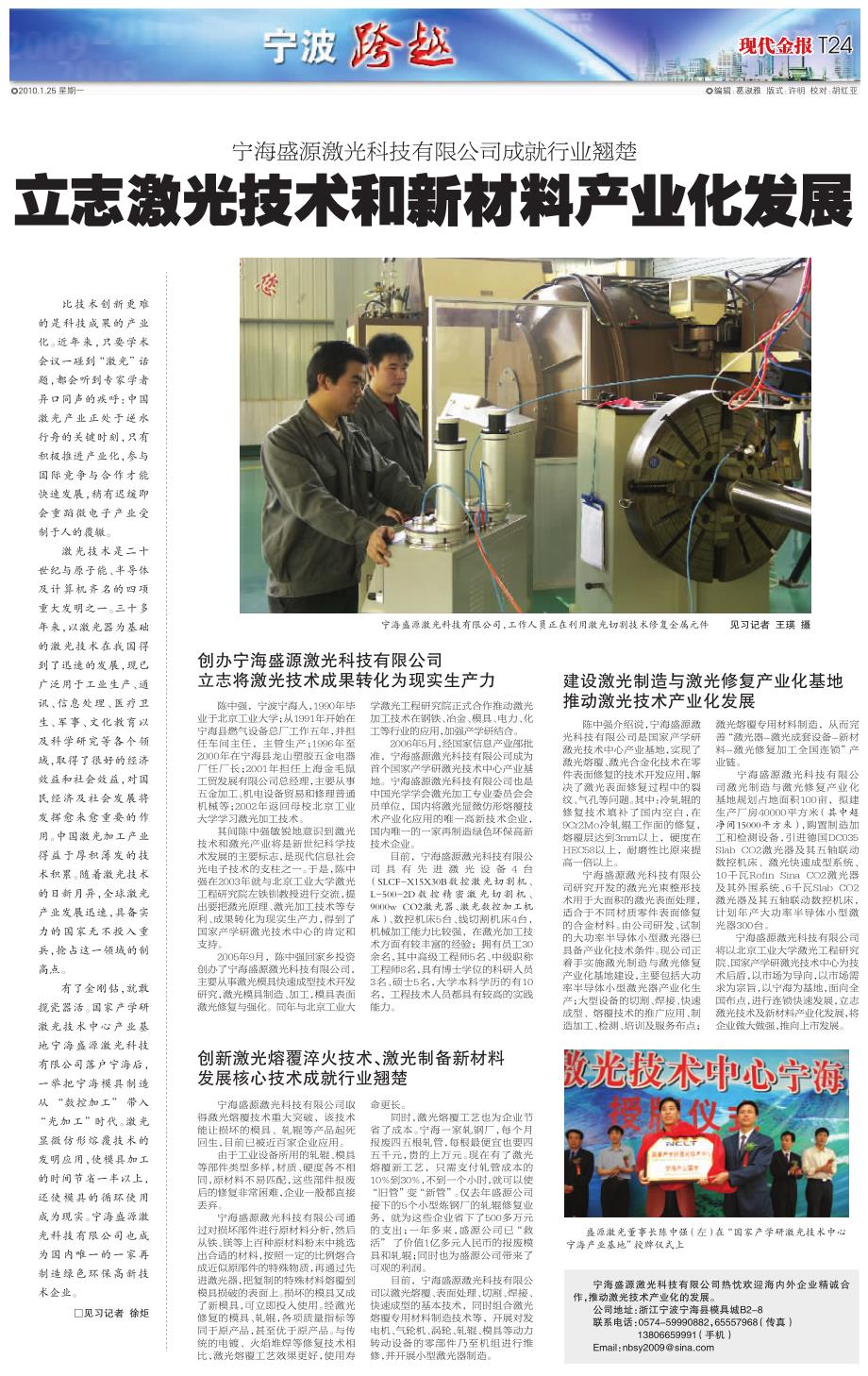 立志激光技术和新材料产业化发展_第1页