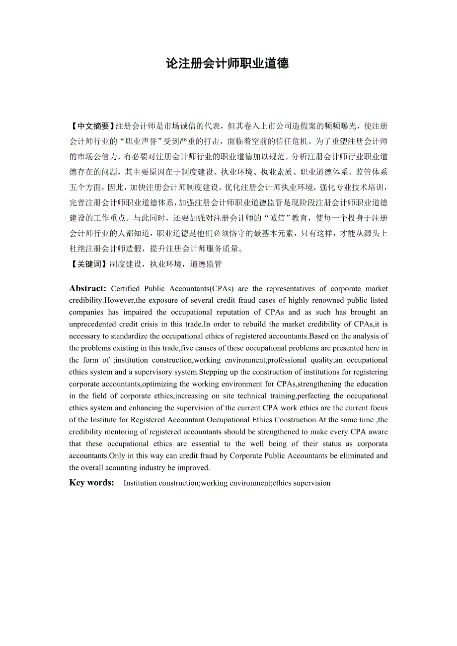 论注册会计师职业道德_第1页