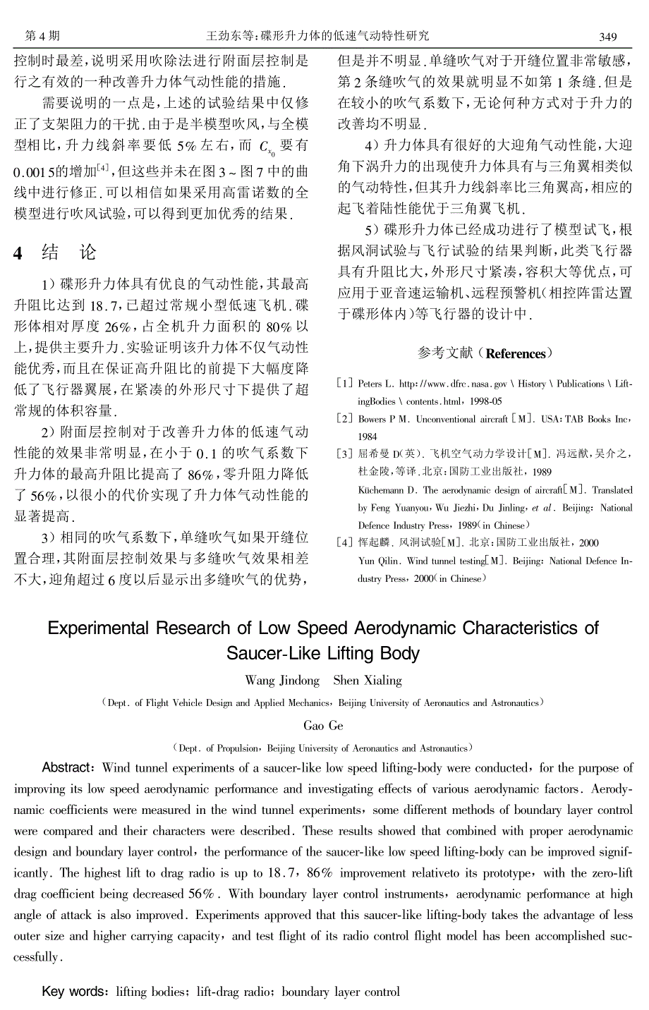 碟形升力体的低速气动特性研究_第4页