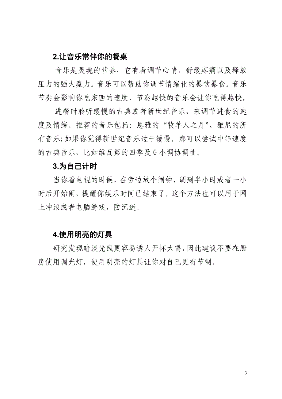 改变小细节也能练就出窈窕美人19绝招_第3页