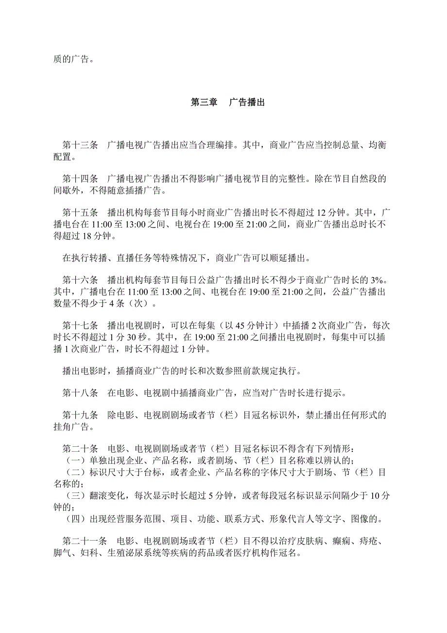 国家广播电影电视总局令_第3页