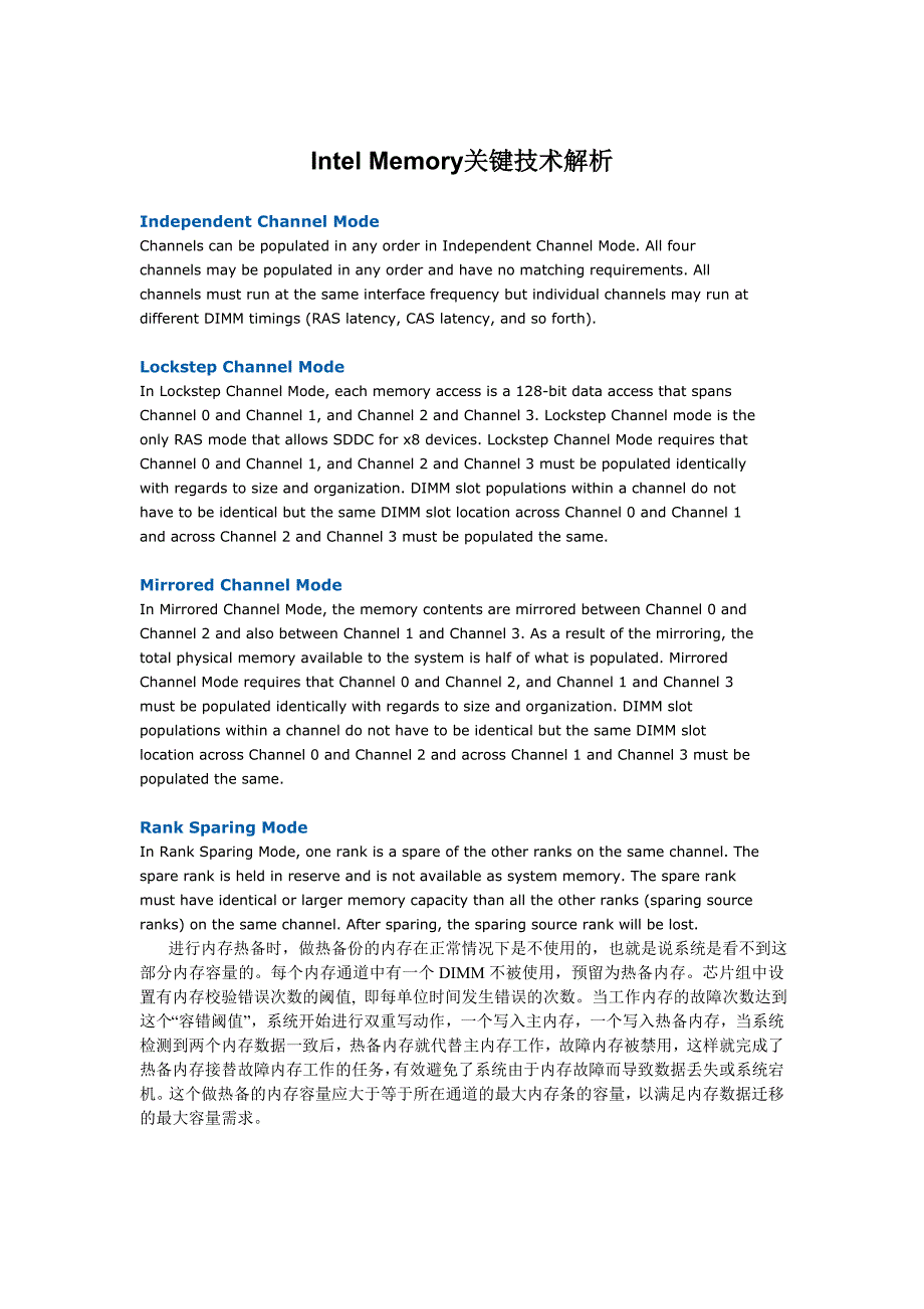 intel memory关键技术解析_第1页