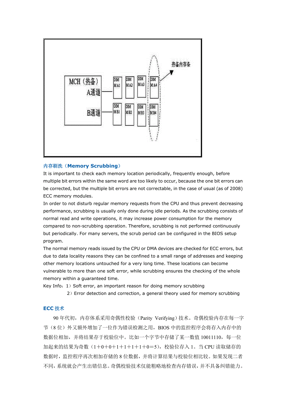 intel memory关键技术解析_第2页