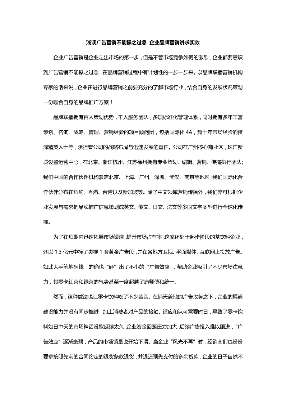 浅谈广告营销不能操之过急 企业品牌营销讲求实效_第1页