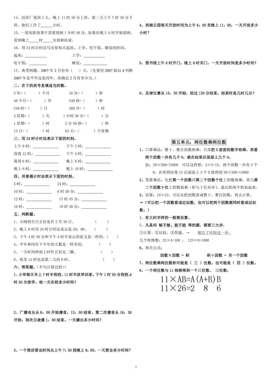 三年级下册数学期末总复习提纲及练习题_第5页