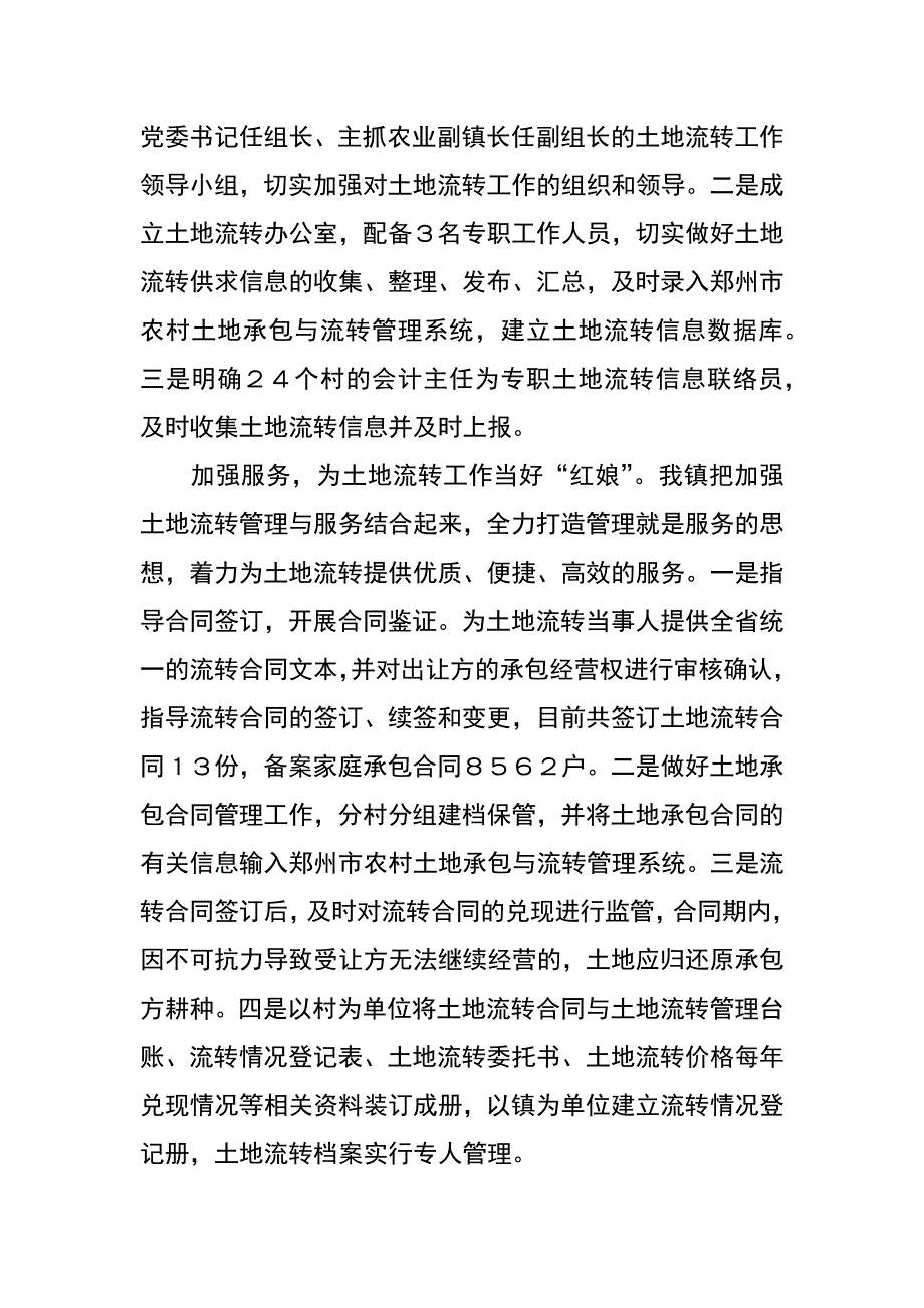 某乡镇土地流转工作情况汇报_第3页