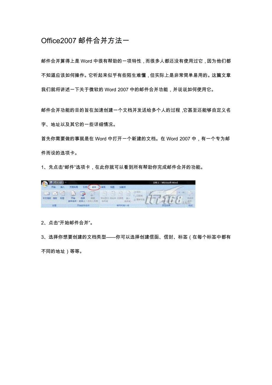 office2007邮件合并方法_第1页