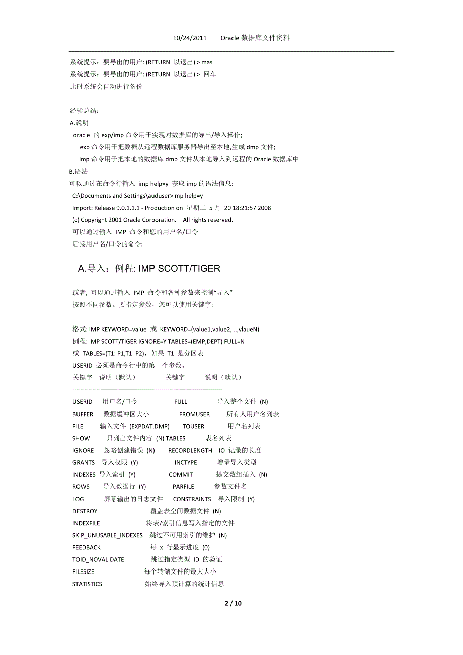 oracle数据库导入导出_第2页