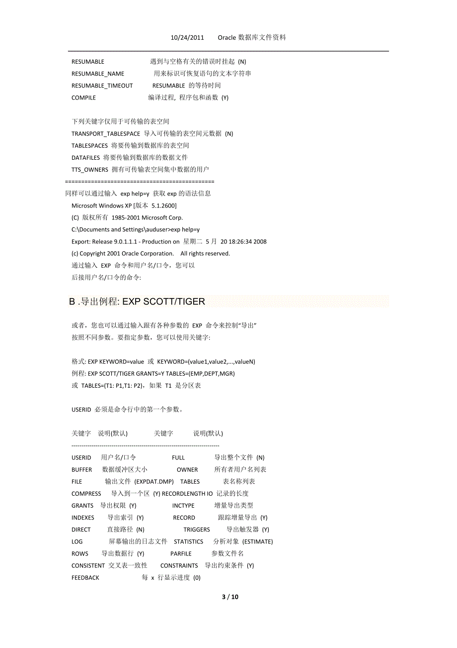 oracle数据库导入导出_第3页