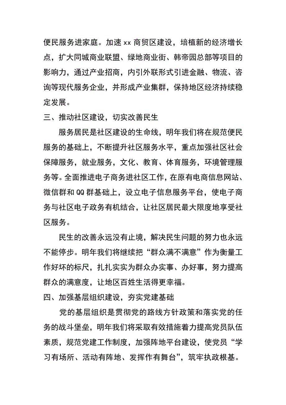 经济区管委会主任在xx年工作会议上的表态发言_第2页