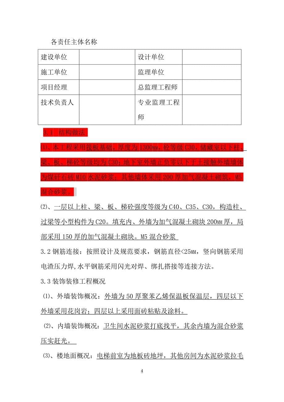 荣海温泉国际社区建筑工程质量计划书(用)_第5页