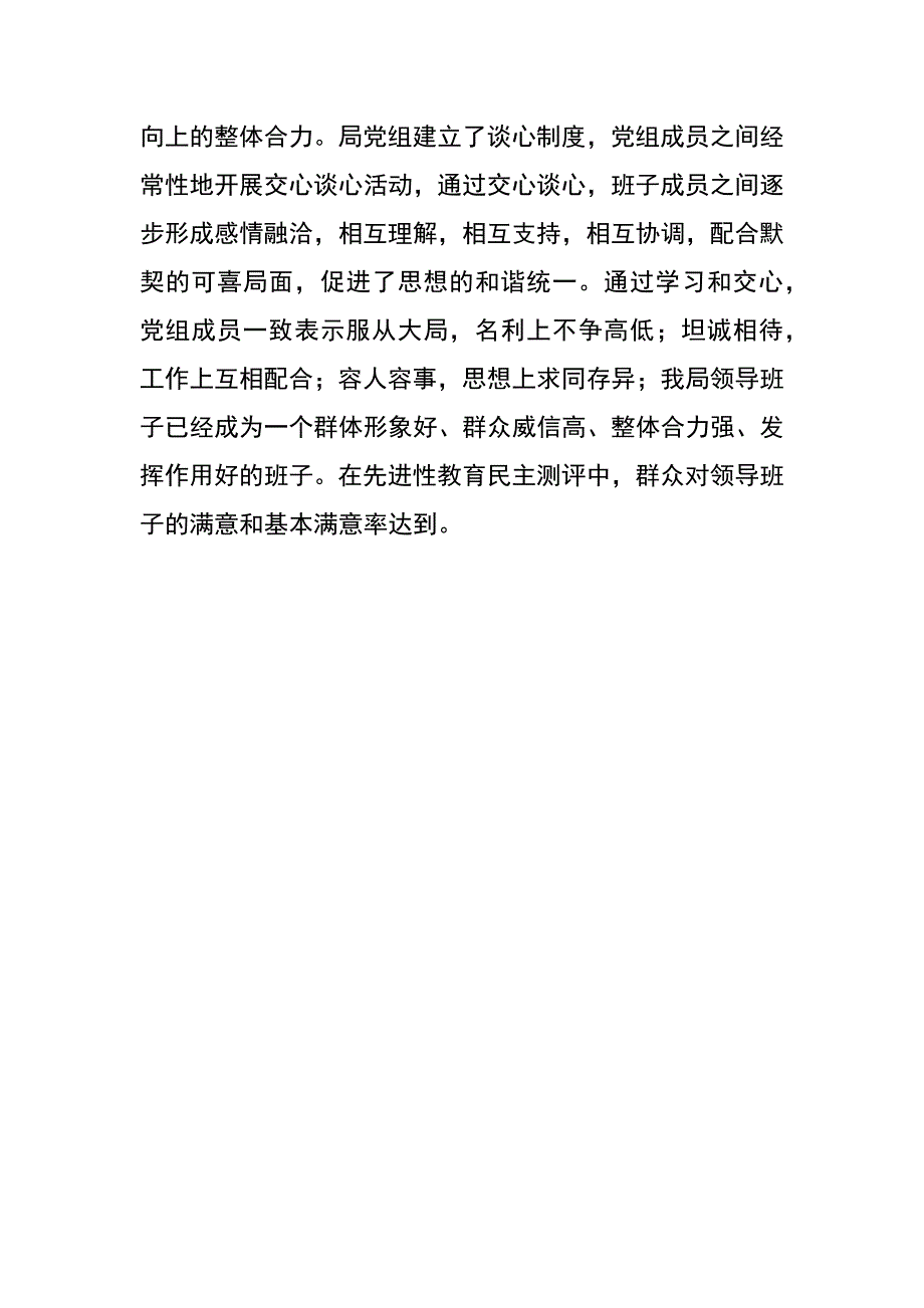 司法局党政领导班子自我鉴定_第3页