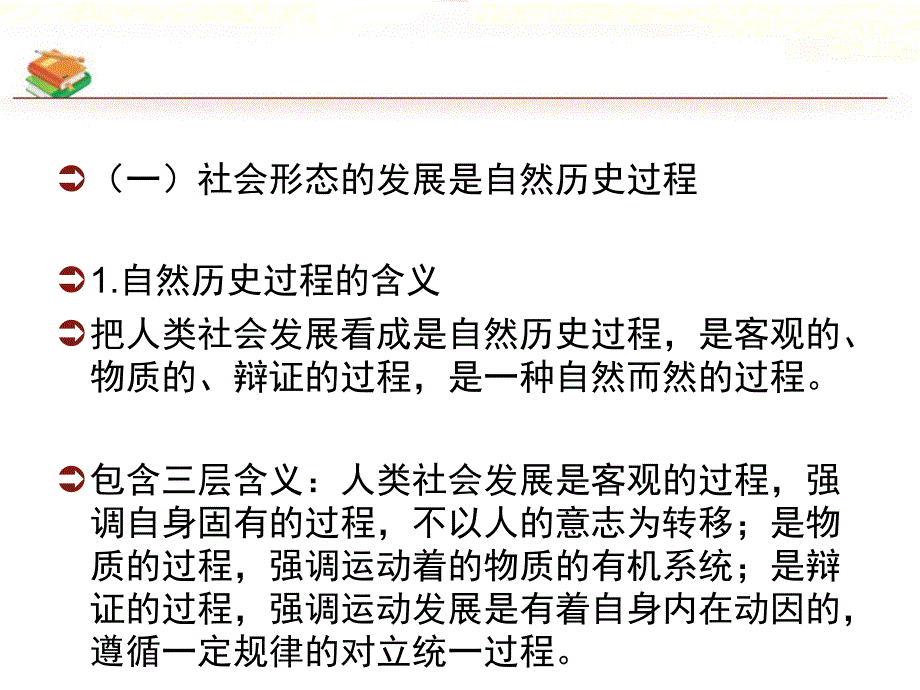 社会历史规律的客观性和人的自觉活动_第2页