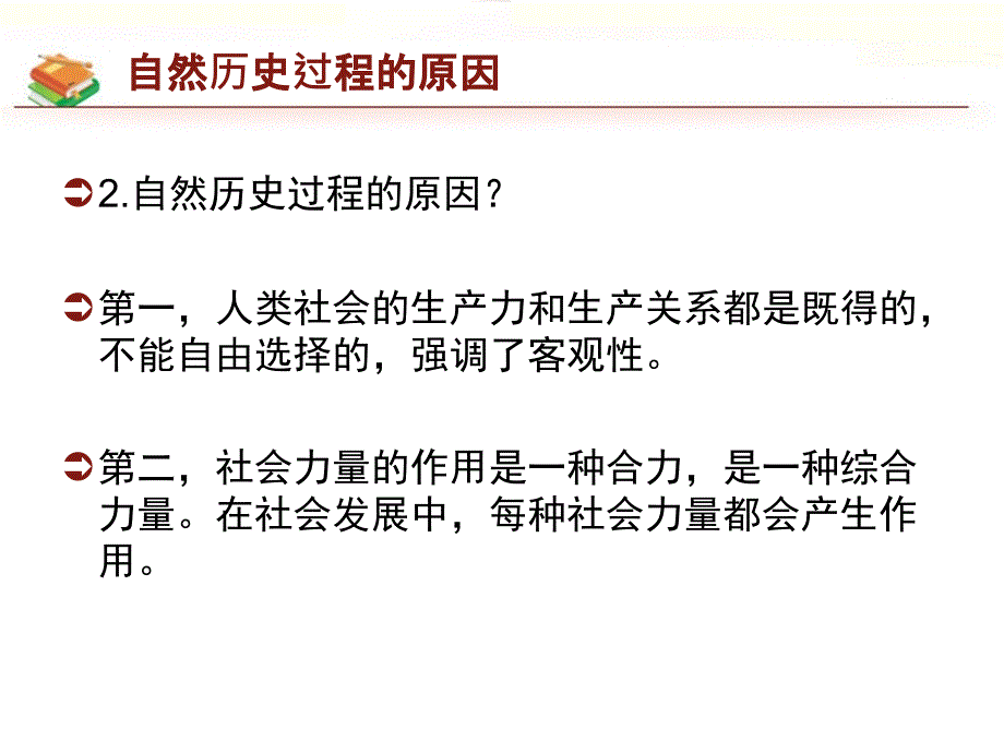 社会历史规律的客观性和人的自觉活动_第3页