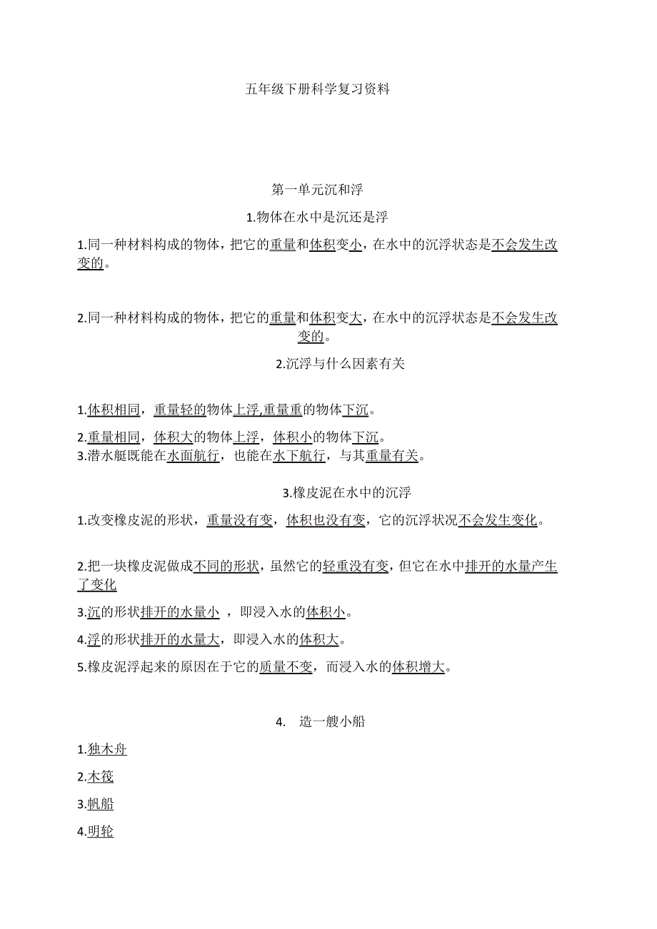 五年级下册科学复习资料_第1页