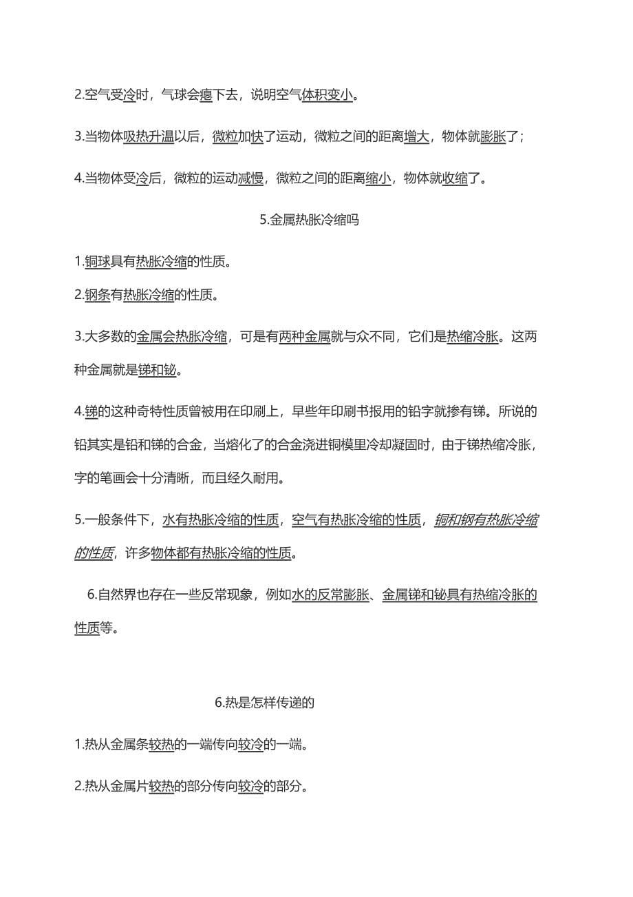 五年级下册科学复习资料_第5页