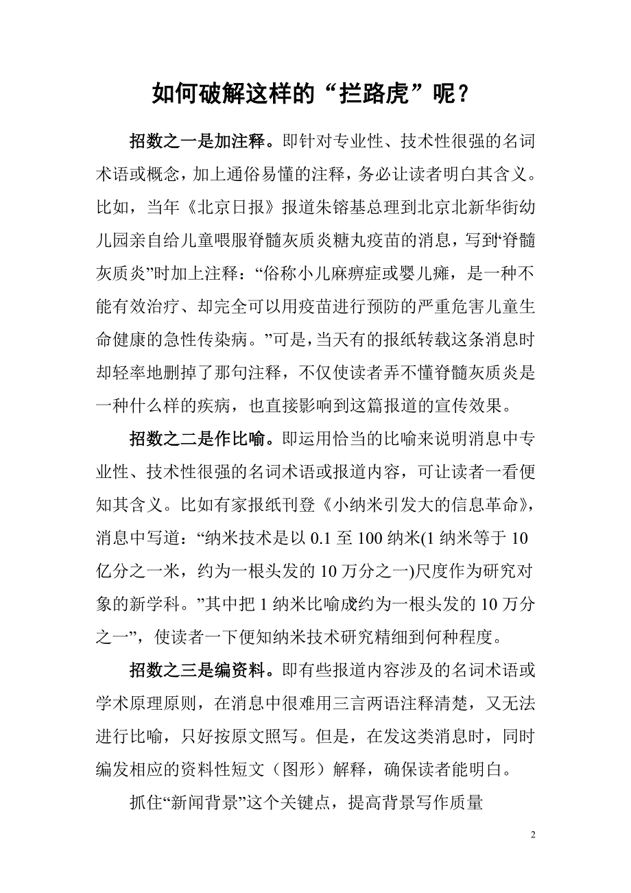 科技新闻写作的两个关键点_第2页