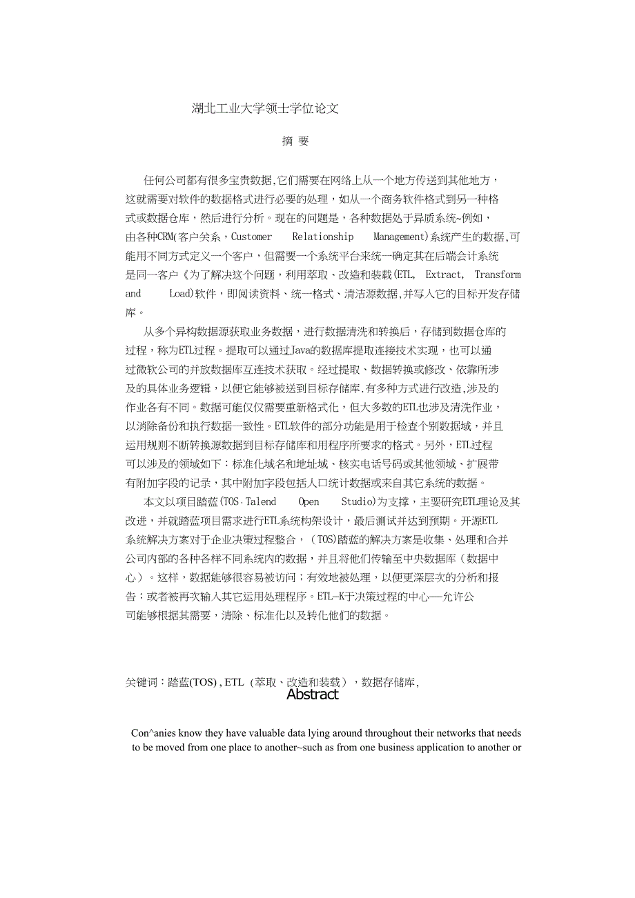 开源ETL系统研究与设计实现_第2页