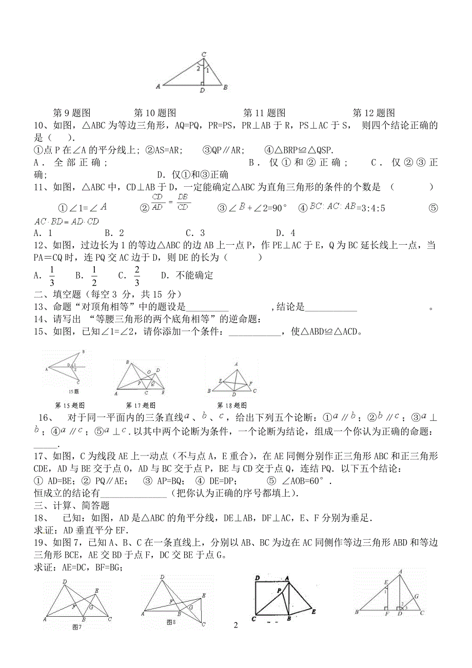 初二数学----几何证明初步经典练习题(含答案)_第2页