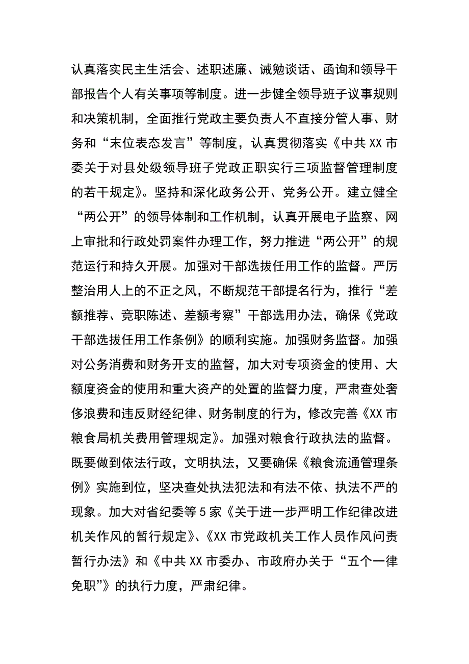 粮食局xx年反腐倡廉和纪检监察工作总结及xx年工作打算_第3页