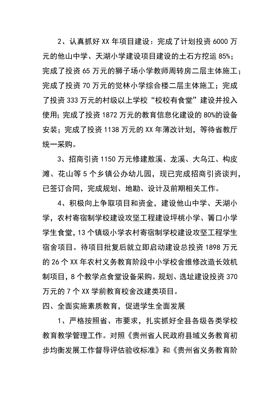 县教科局xx年上半年工作总结_第3页