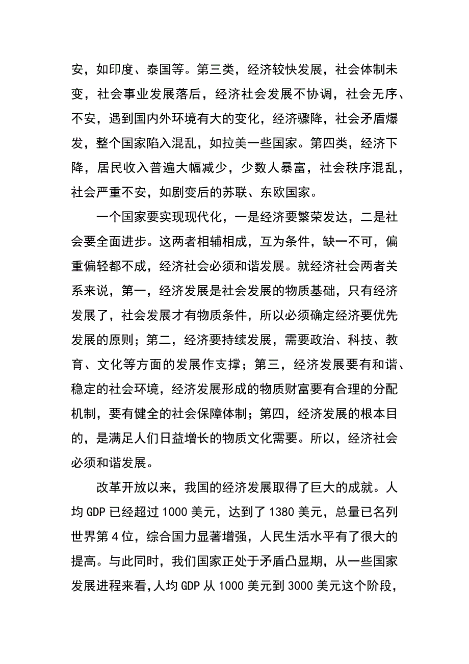 统战理论研究-以科学发展观统领统战全局,在促进经济社会和谐发展中发挥重要作用_第2页