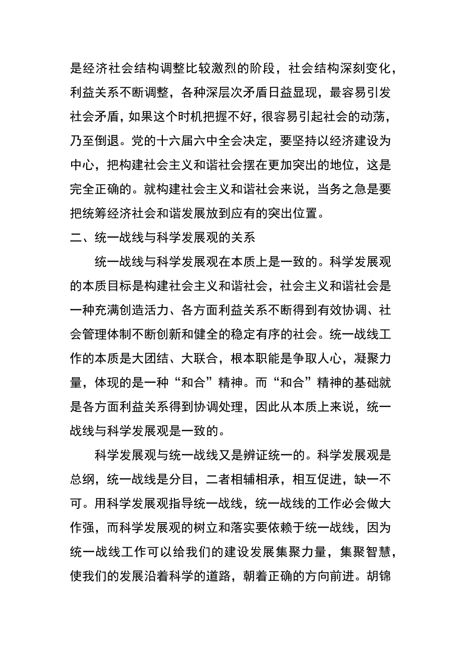 统战理论研究-以科学发展观统领统战全局,在促进经济社会和谐发展中发挥重要作用_第3页