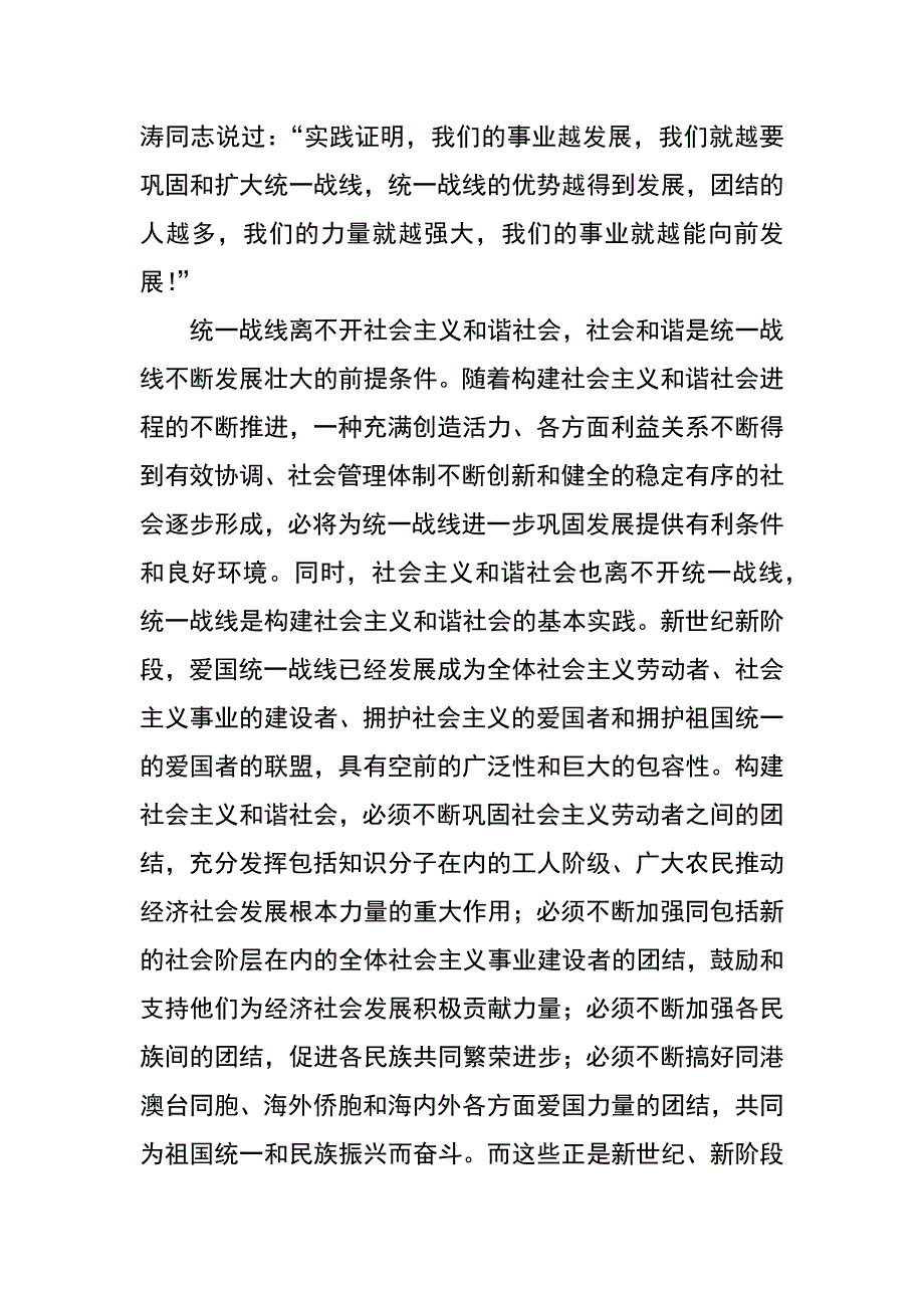 统战理论研究-以科学发展观统领统战全局,在促进经济社会和谐发展中发挥重要作用_第4页