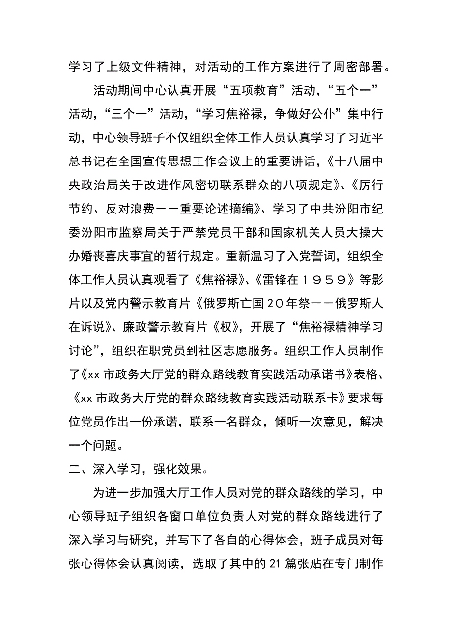 政务大厅管理中心党的群众路线教育实践活动汇报材料_第2页