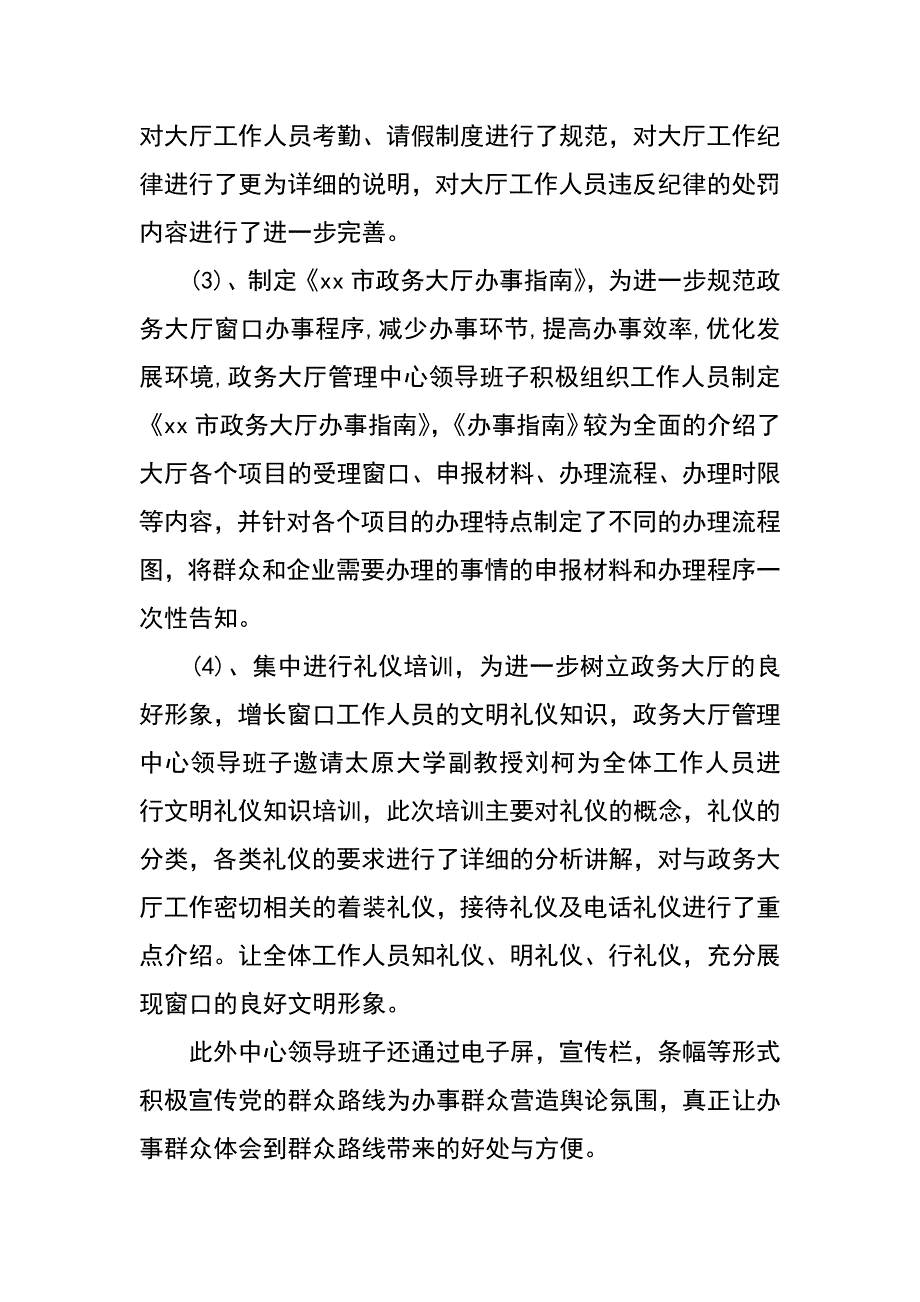 政务大厅管理中心党的群众路线教育实践活动汇报材料_第4页