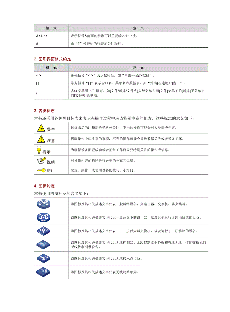 HC UIS MG统一管理矩阵 安装指导PW整本手册_第4页