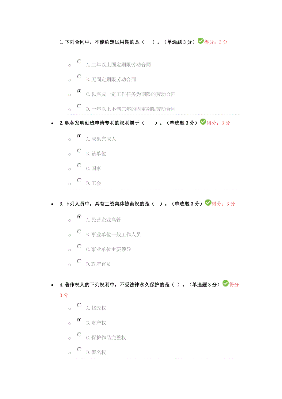 2017年内蒙古(赤峰、呼市、包头、呼伦贝尔、乌海、通辽等市)专业技术人员继续教育考试答案(满分)_第1页