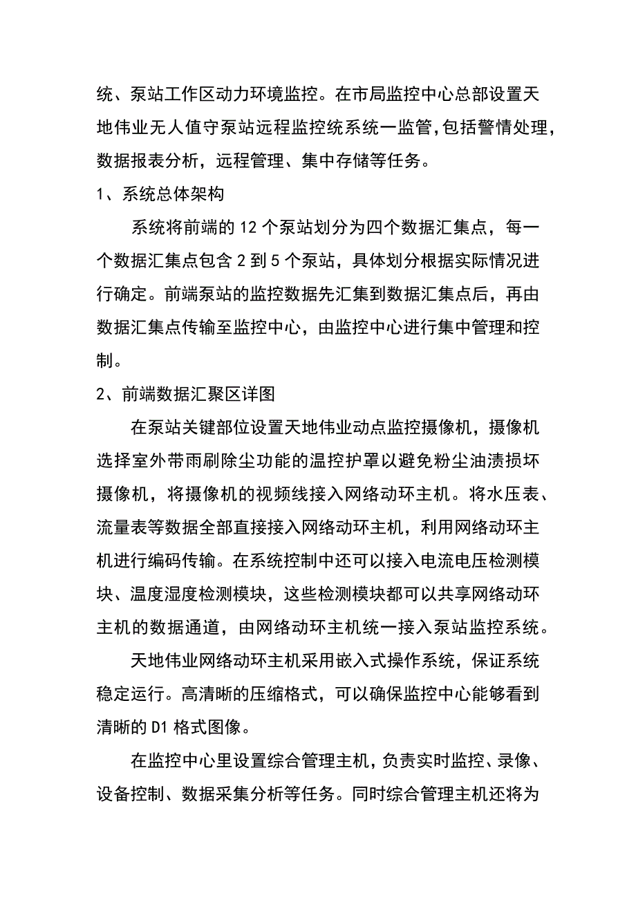 山东某市无人值守泵站监控项目案例分析（姚娅）_第3页