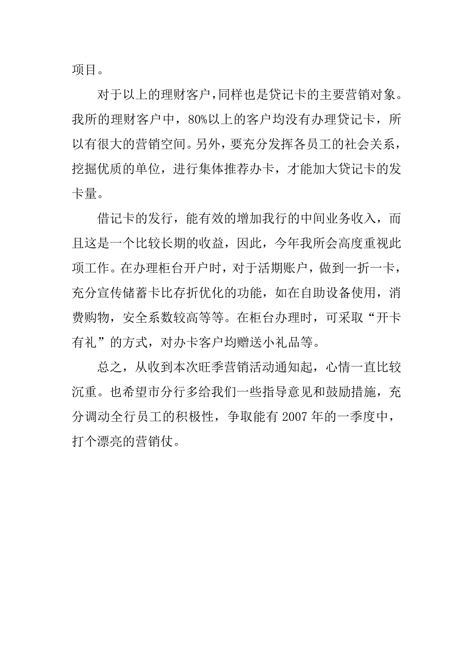 经开区储蓄所2007年旺季营销活动计划_第3页