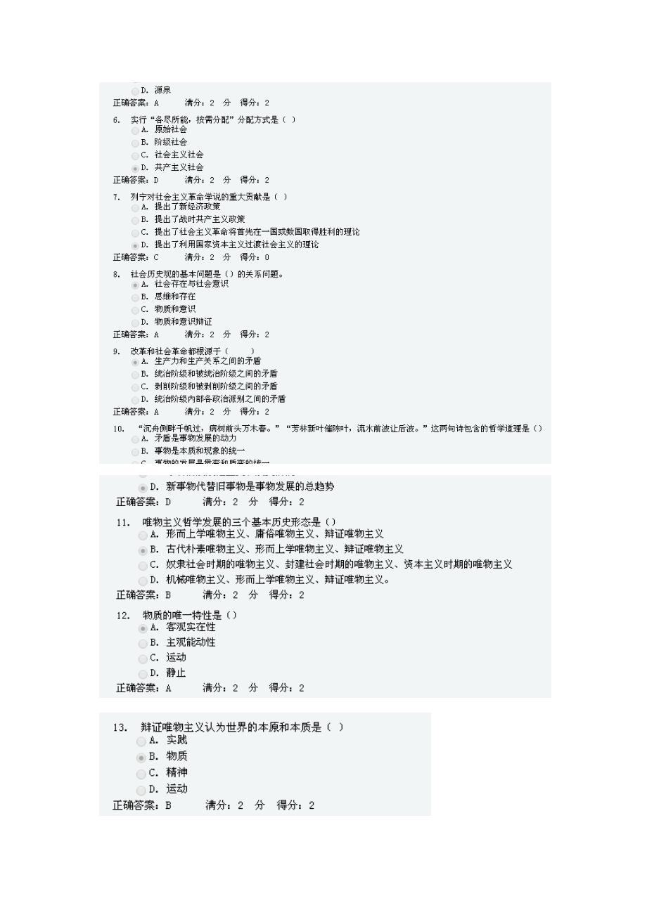 北理工马克思主义基本原理在线作业_第2页