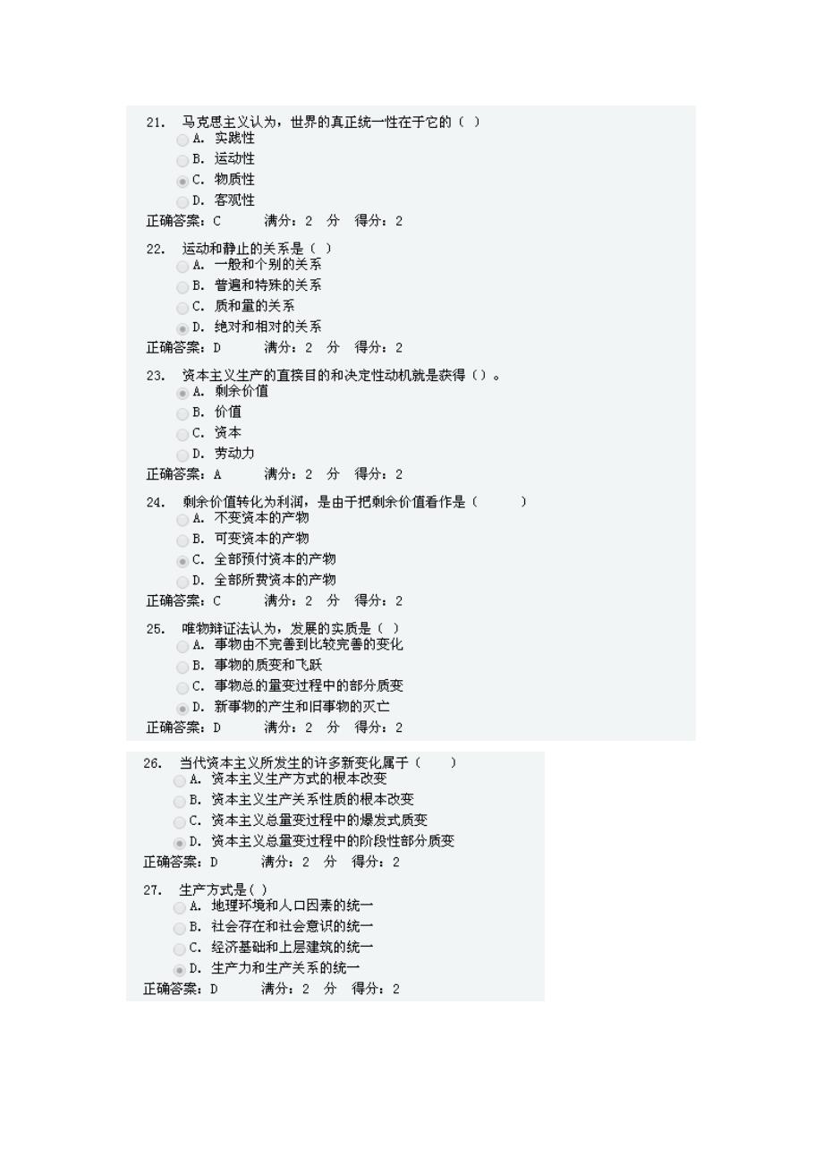 北理工马克思主义基本原理在线作业_第4页