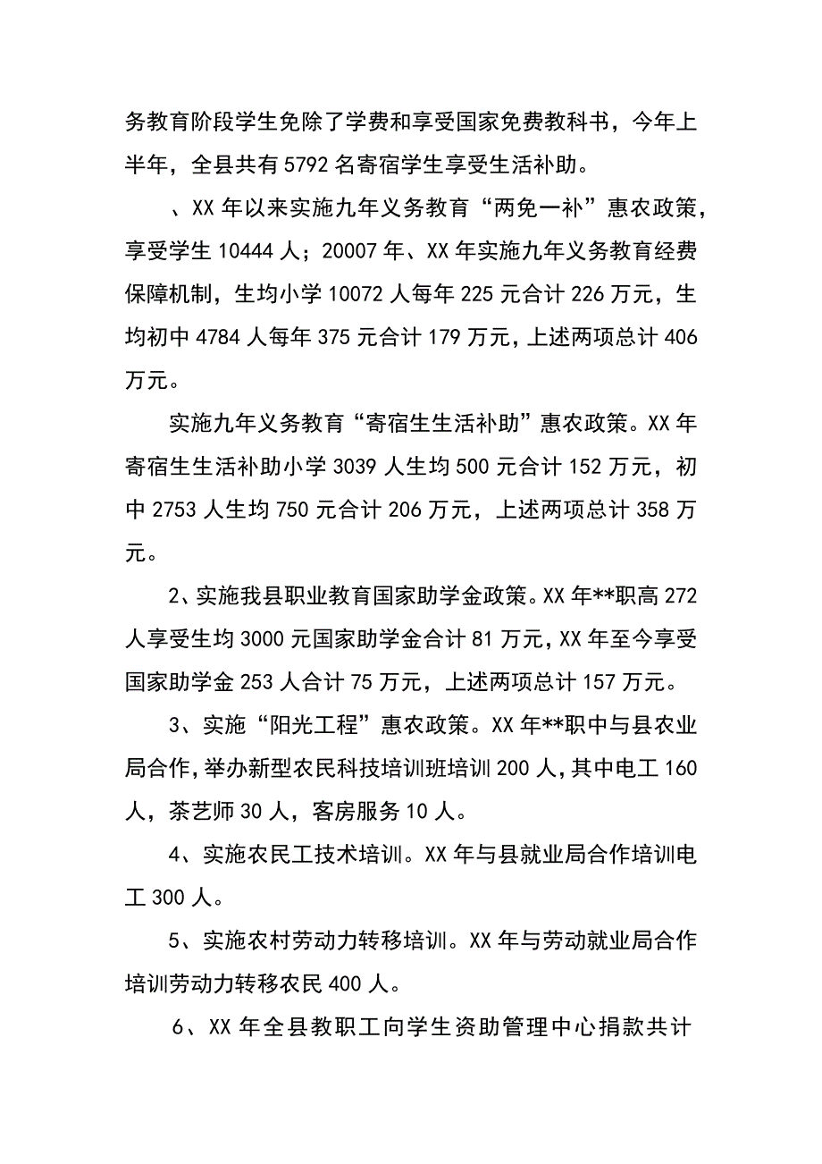 县教育局贯彻落实十七届三中全会精神情况汇报_第2页