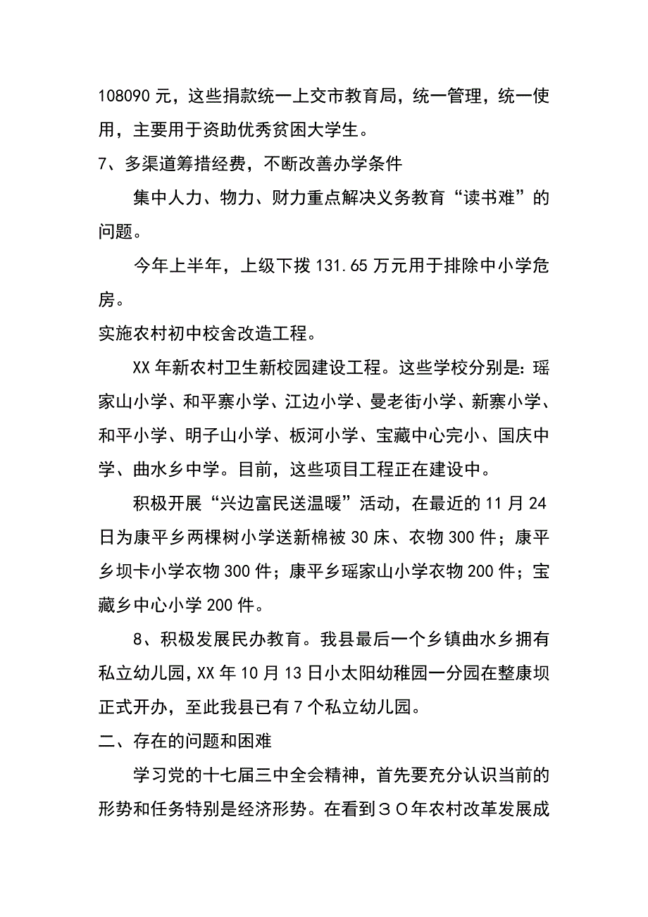 县教育局贯彻落实十七届三中全会精神情况汇报_第3页