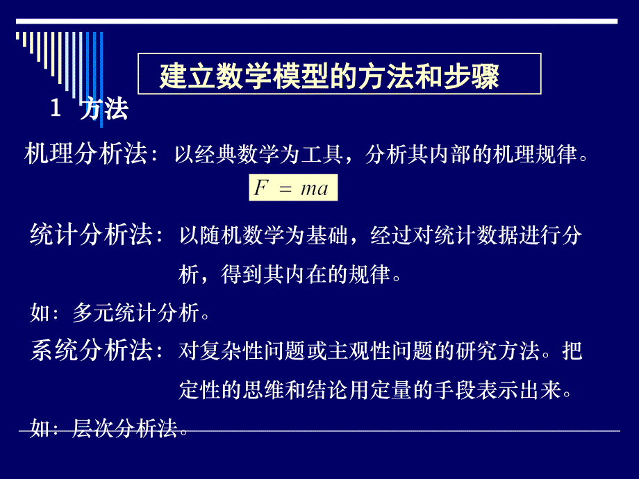 数学建模过程_第2页