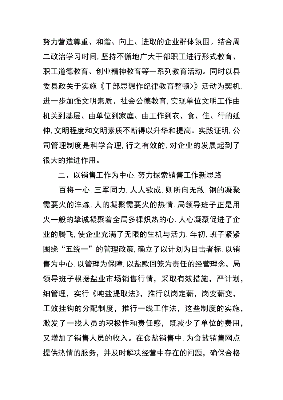 县盐业局(公司)领导班子述职报告_第3页