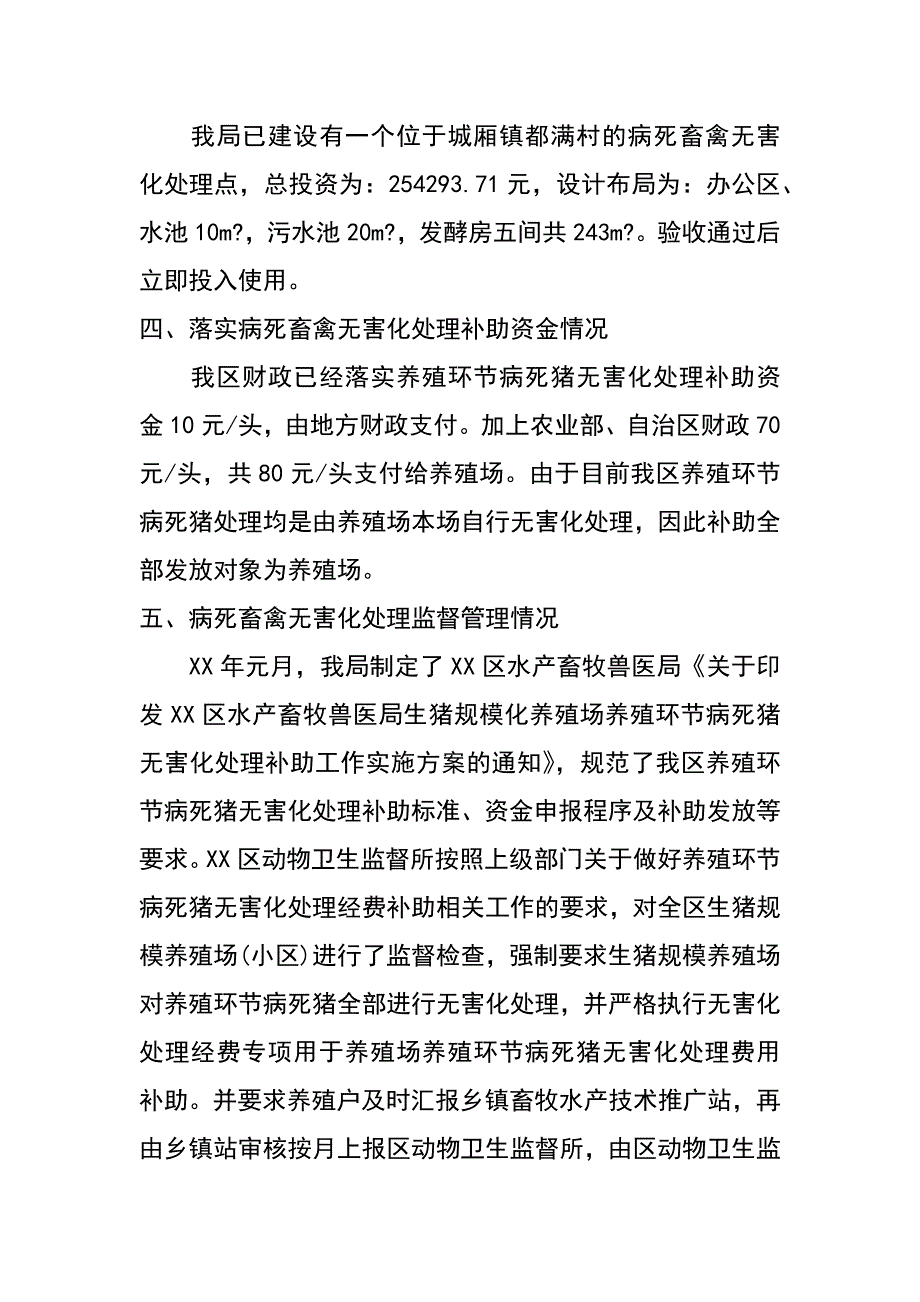 某区病死畜禽无害化处理机制建设情况汇报_1_第2页