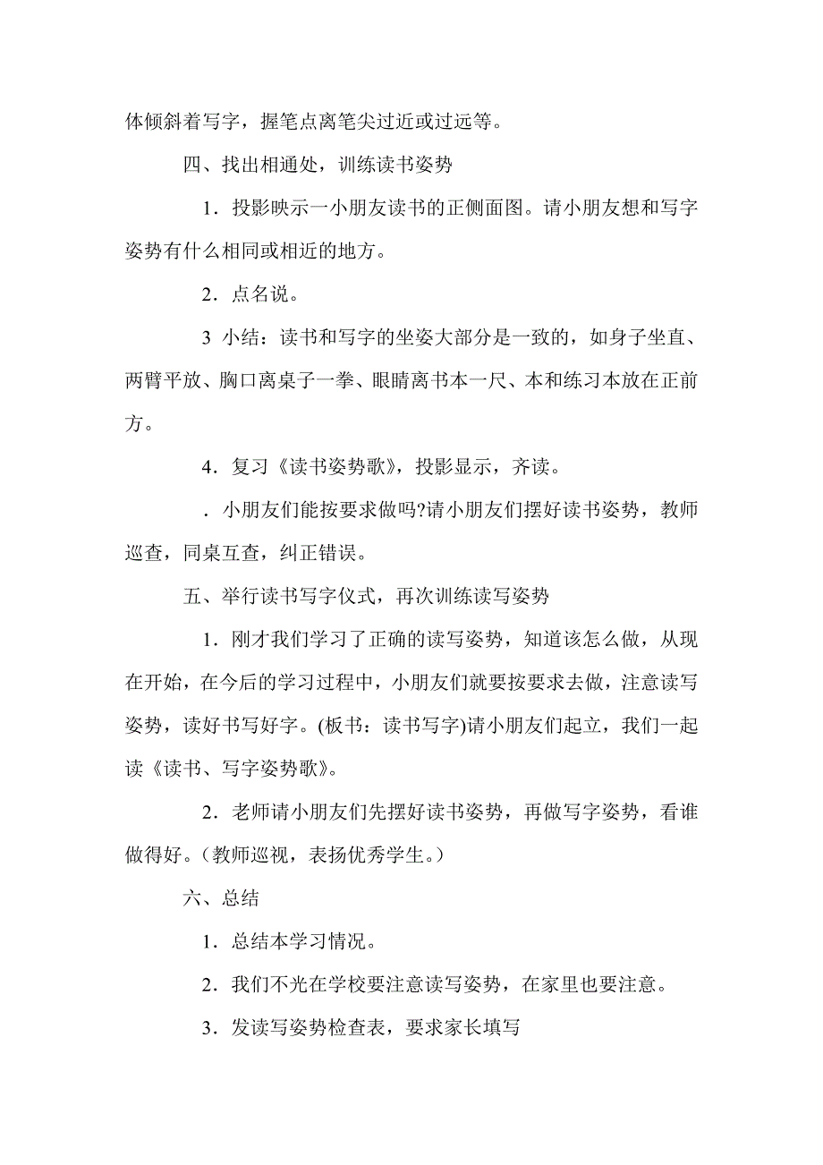 苏教版二年级语文下册《培养良好的学习习惯（二）》教学设计_第4页