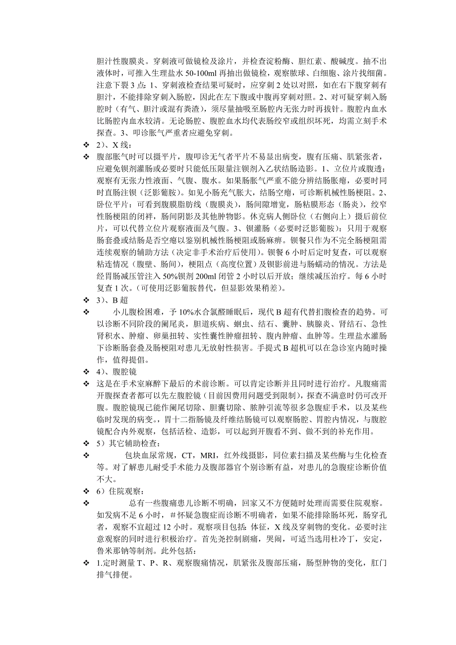 小儿急腹症诊疗_第3页