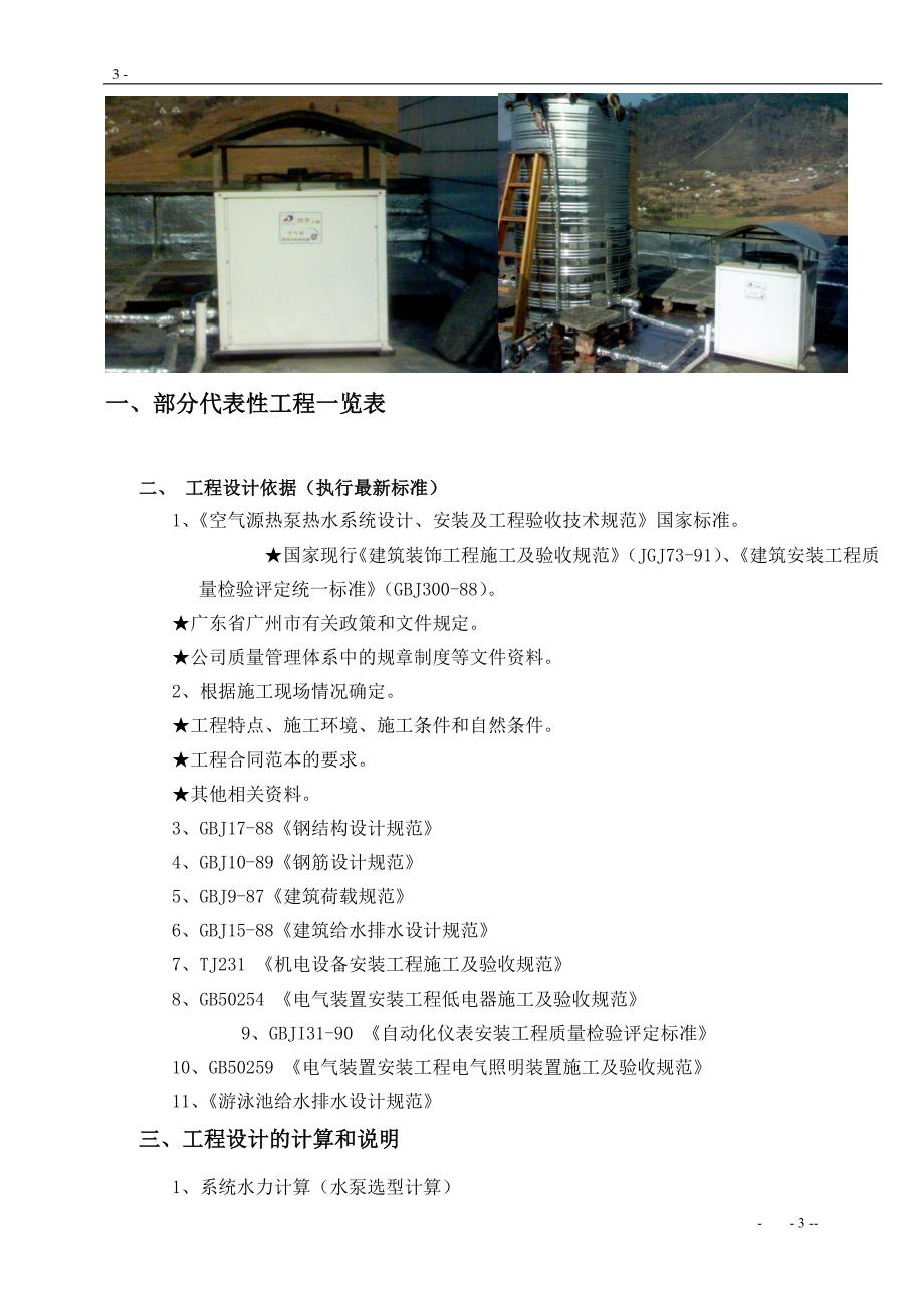 XX小区恒温游泳池节能安装系统工程设计_第3页