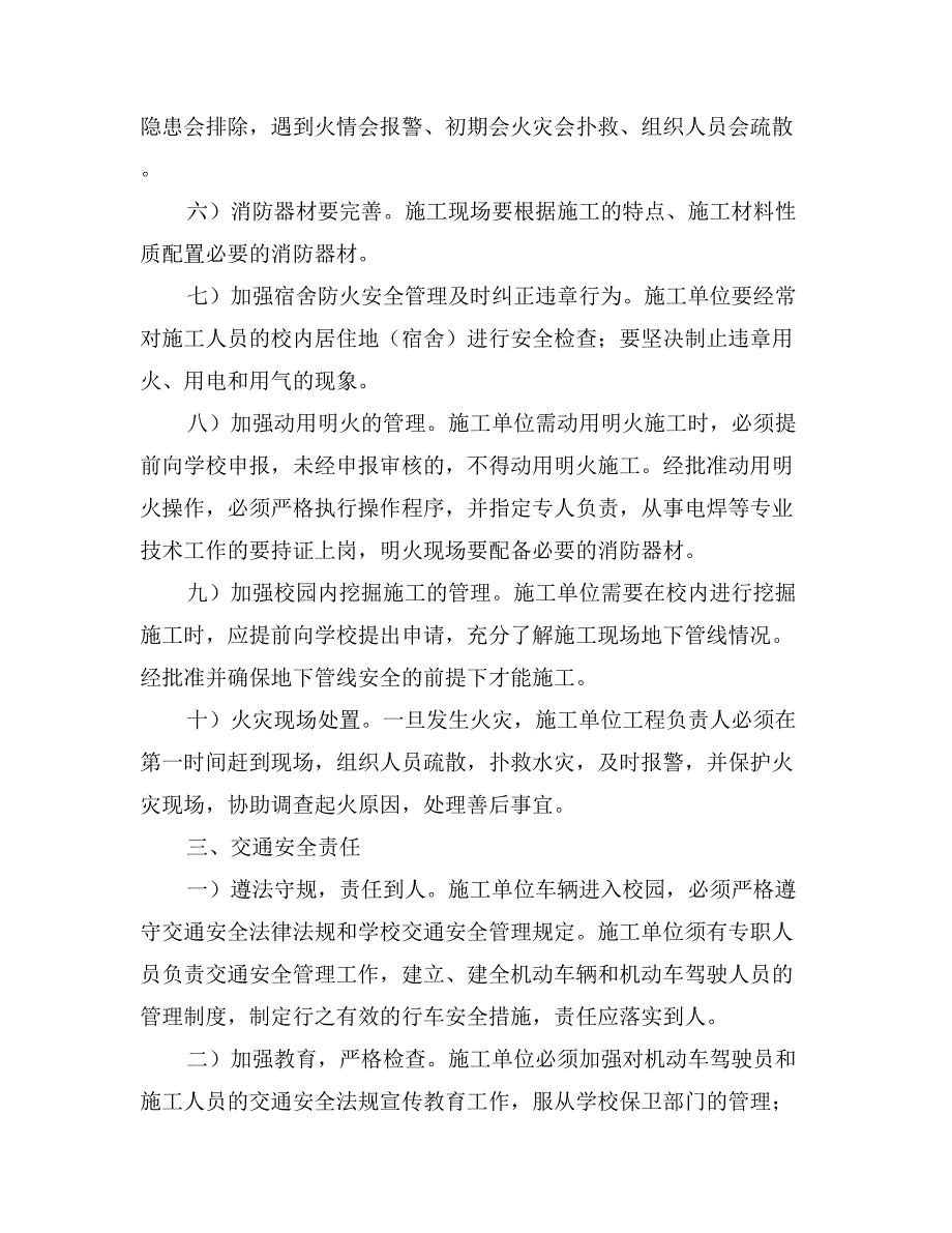 学校施工安全责任书（1）_第3页