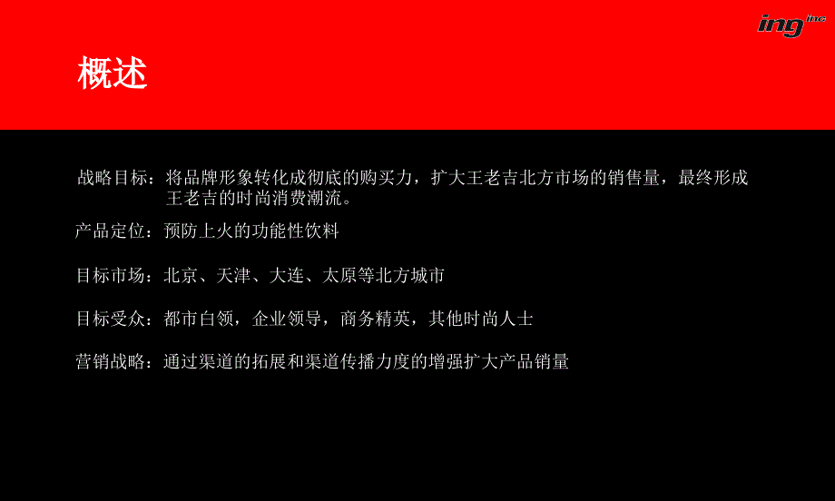 王老吉区域渠道推广_第3页