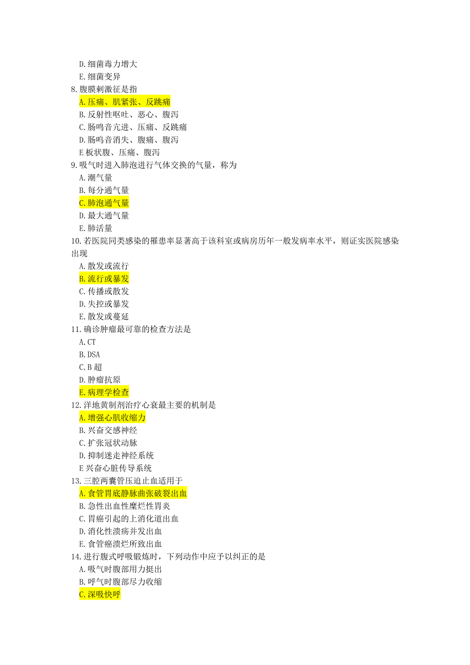 模拟试卷(副主任护师)_第2页