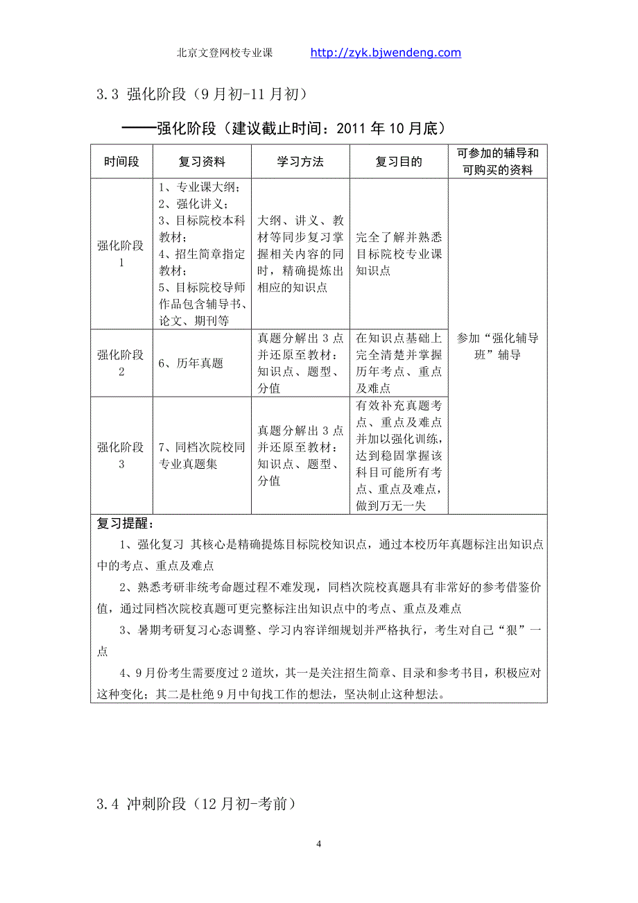 专业课复习指导-文登_第4页